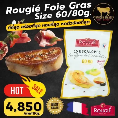 Alternative view of Rougie Foie Gras (สไลด์พร้อมทาน)