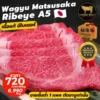 Wagyu Matsusaka Ribeye A5