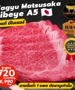 Wagyu Matsusaka Ribeye A5