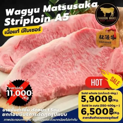WAGYU MATSUZAKA STRIPLOIN