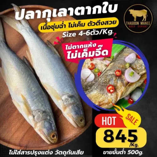 ปลากุเลาหมักตากใบ