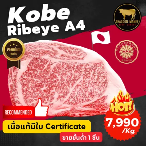 Wagyu Kobe Ribeye