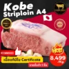 Wagyu Kobe Striploin