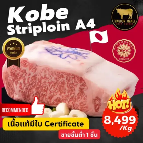 Wagyu Kobe Striploin