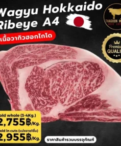 Wagyu Hokkaido Ribeye A4: สัมผัส "ไขมันหิมะ" แห่งเกาะเหนือ | สุดยอดริบอายวากิว