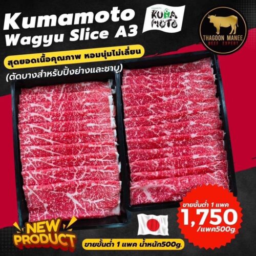 Wagyu Kumamoto Slice A3