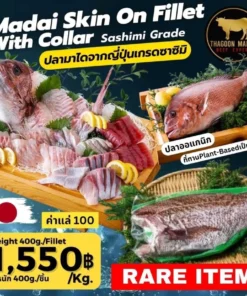 Madai Skin on fillet with collar (ปลามาได)