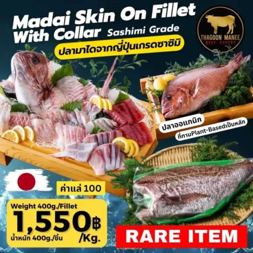 Madai Skin on fillet with collar (ปลามาได)