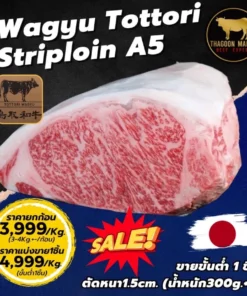Tottori wagyu striploin