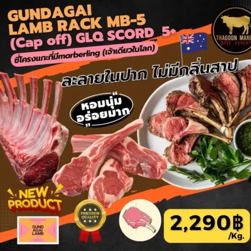 Gundagai Lamb Rack MB5 Cap off GLQ SCORD 5+