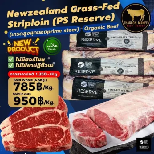 New Zealand PS Grass-fed Striploin