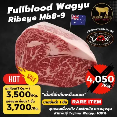 2GR Wagyu Australia Ribeye Mb8-9 (full blood)