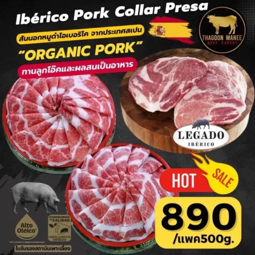 Iberico Pork Collar Presa  สันนอกหมูไอเบอริโค่