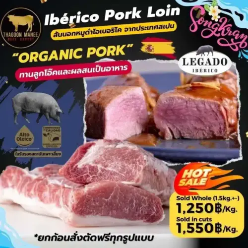 iberico pork loin