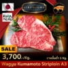Kumamoto Striploin