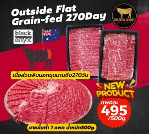 Australia Outside Flat Grain-Fed 270day