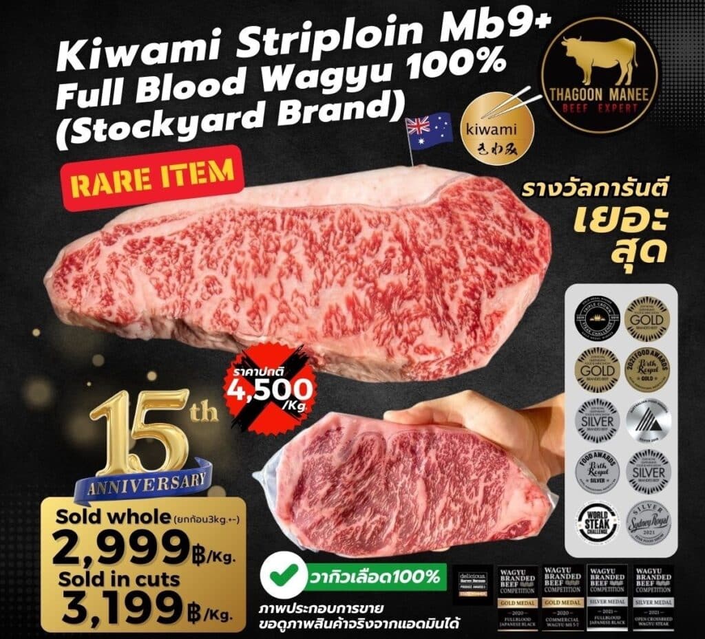 Kiwami Striploin