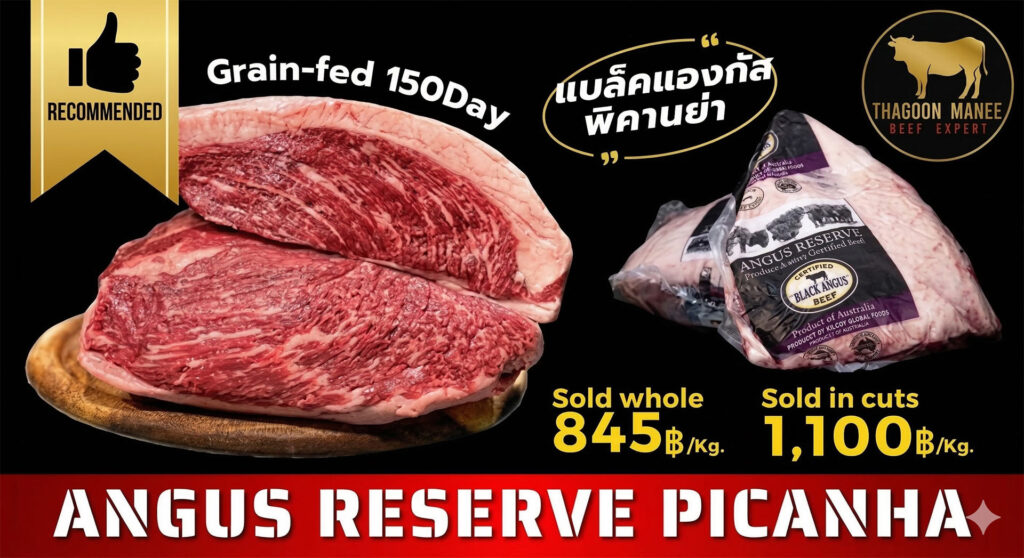 angus reserve picanha