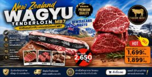 New Zealand Wagyu Tenderloin MB7 เนื้อวากิวพรีเมียมนำเข้าราคาพิเศษ