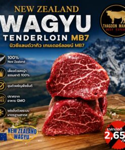 New Zealand Wagyu Tenderloin MB7 เนื้อวากิวพรีเมียมนำเข้าราคาพิเศษ