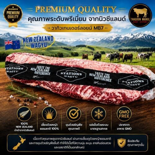 New Zealand Wagyu Tenderloin MB7 เนื้อวากิวพรีเมียมนำเข้าราคาพิเศษ