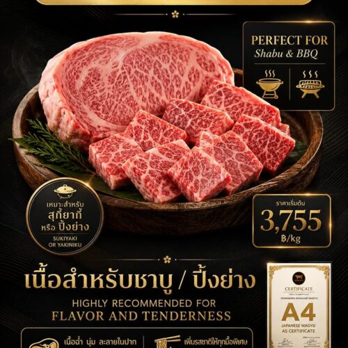 Shimabara Wagyu A5 เปิดตัวแคมเปญราคาพิเศษ