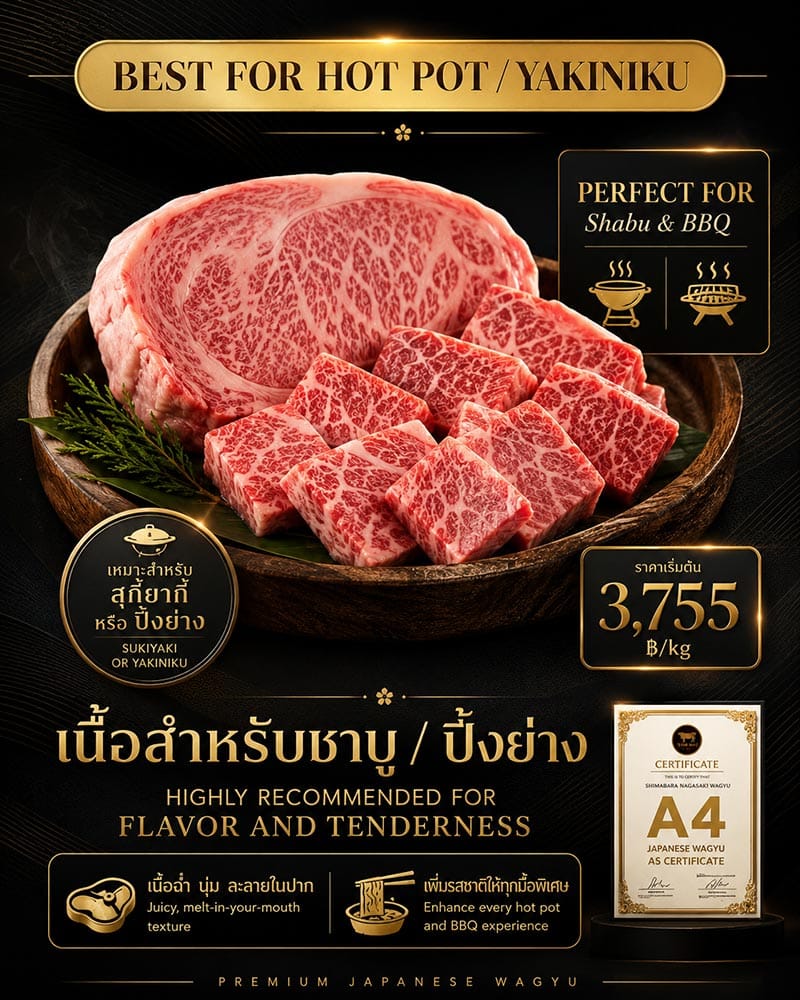 Shimabara Wagyu A5 เปิดตัวแคมเปญราคาพิเศษ