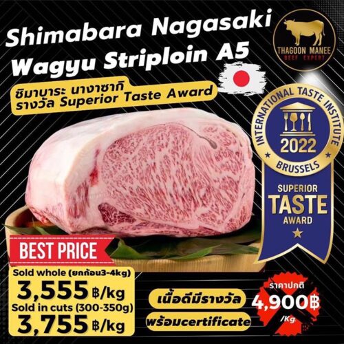 เนื้อวากิว Shimabara Nagasaki A5 สันนอก สเต็กพรีเมียม ราคาสุดคุ้ม