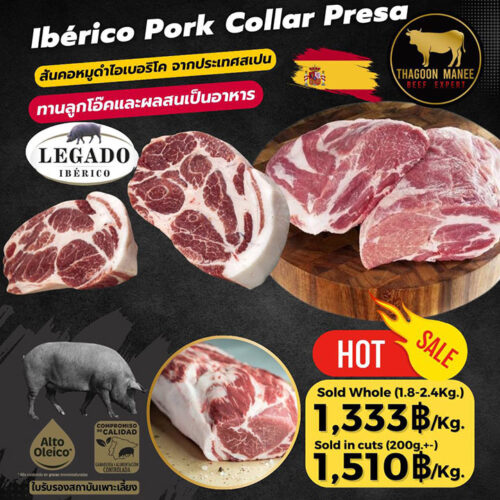 Ibérico Pork Collar Presa สันคอหมูดำไอเบอริโกนำเข้าจากสเปน