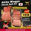 Akita Wagyu Chuck Roll A4 เนื้อสันคออะกิตะวากิว ตัดยากินิคุ (แพ็ค 100 กรัม)