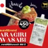 อะรากิริวาซาบิ (Aragiri Wasabi) วาซาบิแท้ระดับตำนาน