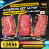 เซตเนื้อวากิวญี่ปุ่น DIAMOND SET A3-A5 พรีเมียม