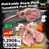 Ibérico Pork Loin สันนอกหมูดำสเปน ออร์แกนิค