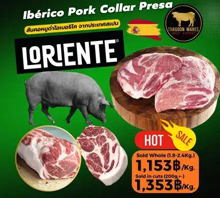 Ibérico Pork Collar Presa สันคอหมูดำไอเบอริโค เกรดออร์แกนิก