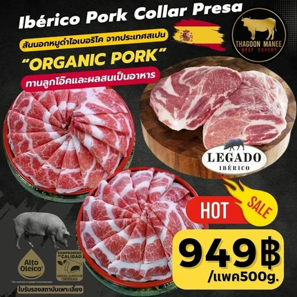 สันนอกหมูดำไอเบอริโค Ibérico Pork Collar Presa แท้จากสเปน