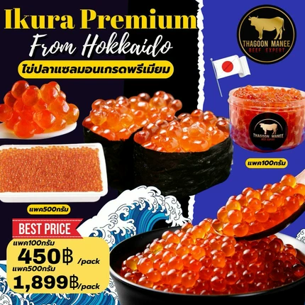 ไข่ปลาแซลมอนฮอกไกโด Ikura Premium ขนาด 100g และ 500g