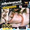 ภาพสินค้าแก้มปลาฮามาจิญี่ปุ่น หรือแก้มปลาบุรี บรรจุแพ็ก น้ำหนักประมาณ 1.2-1.4 กก. เหมาะสำหรับนำไปย่าง อบ ทอด หรือทำเมนูอาหารญี่ปุ่น