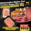 Matsusaka Premium Wagyu Slice เนื้อสไลด์ ริบอาย+สตริปลอยน์ 200g