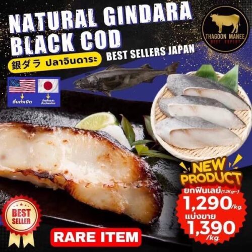 ปลาจินดาระ Black Cod นำเข้าจากญี่ปุ่น เกรดพรีเมียม