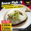 ปลาหิมะฝรั่งเศส (Snow Fish) คัดเกรดพิเศษ เนื้อแน่น ไร้กลิ่นคาว