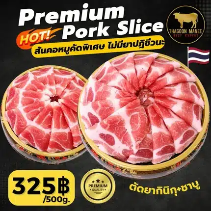 Premium Pork Slice สันคอหมูคัดพิเศษ สำหรับยากินิกุและชาบู