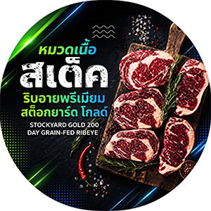 Stockyard Gold 200 Day Grain-Fed Ribeye