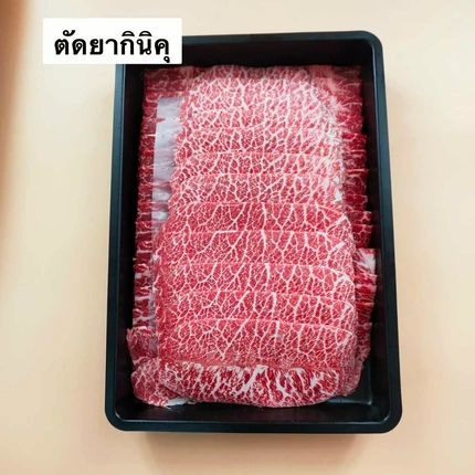 เนื้อใบพายวากิวออสเตรเลีย ตัดชาบู/ยากินิกุ 500g (Halal)