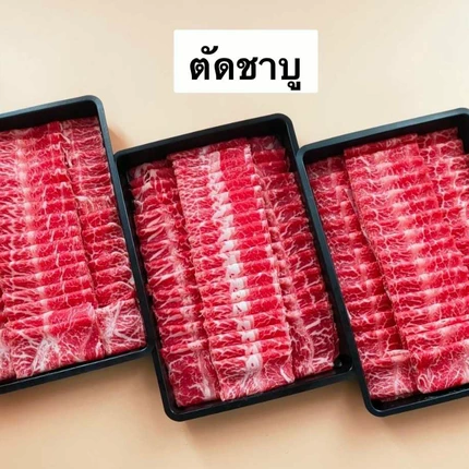 เนื้อใบพายวากิวออสเตรเลีย ตัดชาบู/ยากินิกุ 500g (Halal)