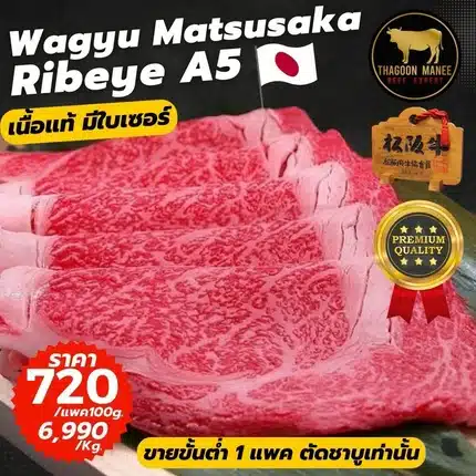 Wagyu Matsusaka Ribeye A5 เนื้อวากิวมัตสึซากะ ริบอาย สไลด์ชาบู
