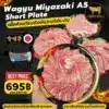 Wagyu Miyazaki A5 Short Plate (เนื้อส่วนท้องติดมัน) แพค 250 กรัม