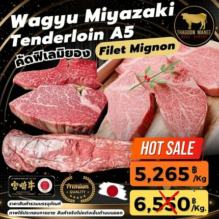 เนื้อวากิวมิยาซากิ Tenderloin A5 คัดฟิเลมิยอง