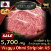 เนื้อวากิวโอมิ สันนอก A5 นำเข้าจากประเทศญี่ปุ่น