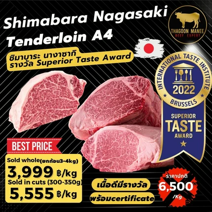 เนื้อสันใน ชิมาบาระ นางาซากิ A4 วัตถุดิบพรีเมียม