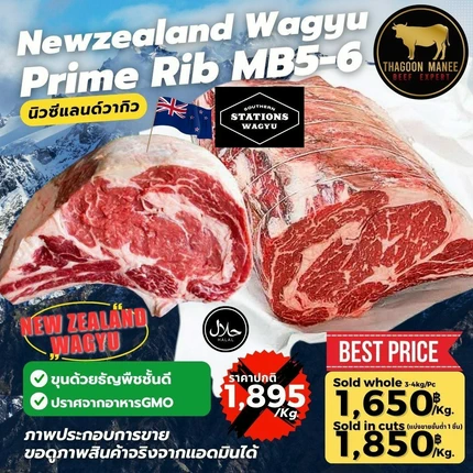 เนื้อนิวซีแลนด์วากิว ไพร์มริบ MB5-6 แบรนด์ Southern Stations Wagyu